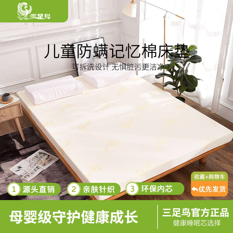 三足鸟海绵床垫学生宿舍床垫子单双人上下铺床褥高密度海绵垫