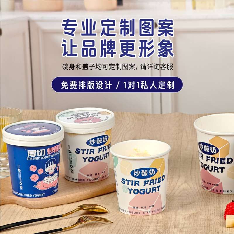 批发一次性酸奶杯圆形打包盖子商用摆摊盒冰淇淋纸质桶包装盒加厚