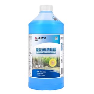 正品蓝星玻璃水汽车用冬季防冻去油膜-30-40度零下专用雨刮水车用