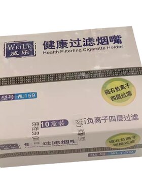 威乐一次性烟嘴螺旋过滤戒烟