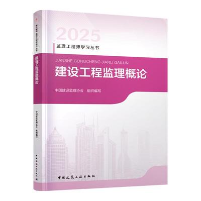 监理注册工程师2026年考试教材