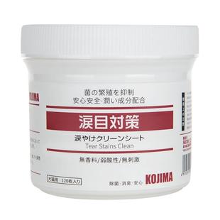 kojima宠物泪痕湿巾纸猫咪眼部猫清洁用品去狗狗加菲猫擦眼睛神器