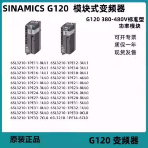议价西门子G120变频器6SL3210-1PE16/1PE18-1UL1/1AL1/0UL1/0AL1