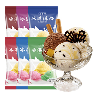 冰淇淋粉家用自制硬冰激凌哈根雪糕粉达斯配料专用商用批发软原料