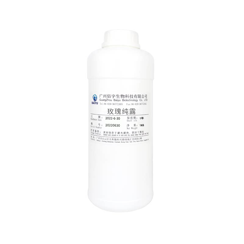 饱和玫瑰纯露 大马士革玫瑰蒸馏液 植物化妆品原料 护肤品原液