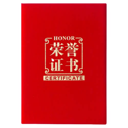 九千年绒面封面高档荣誉证书定做 奖状培训获奖证书6K8K16K封皮外壳定制作批发内芯可打印烫金证书套12K