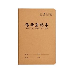 记作业本牛皮纸A5作业登记本小学生一年级三年级抄作业本记录本神器初中家校联系笔记本练习本田字本生字本