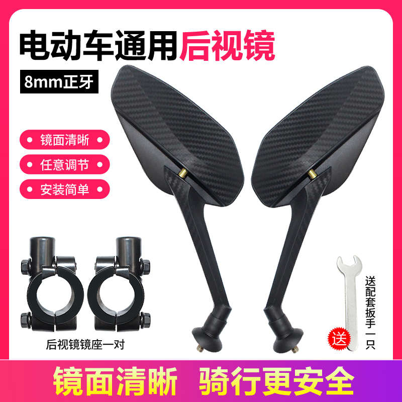 绿源迅鹰倒视镜电动车反光镜踏板车后视镜子通用8mm自行车反光镜