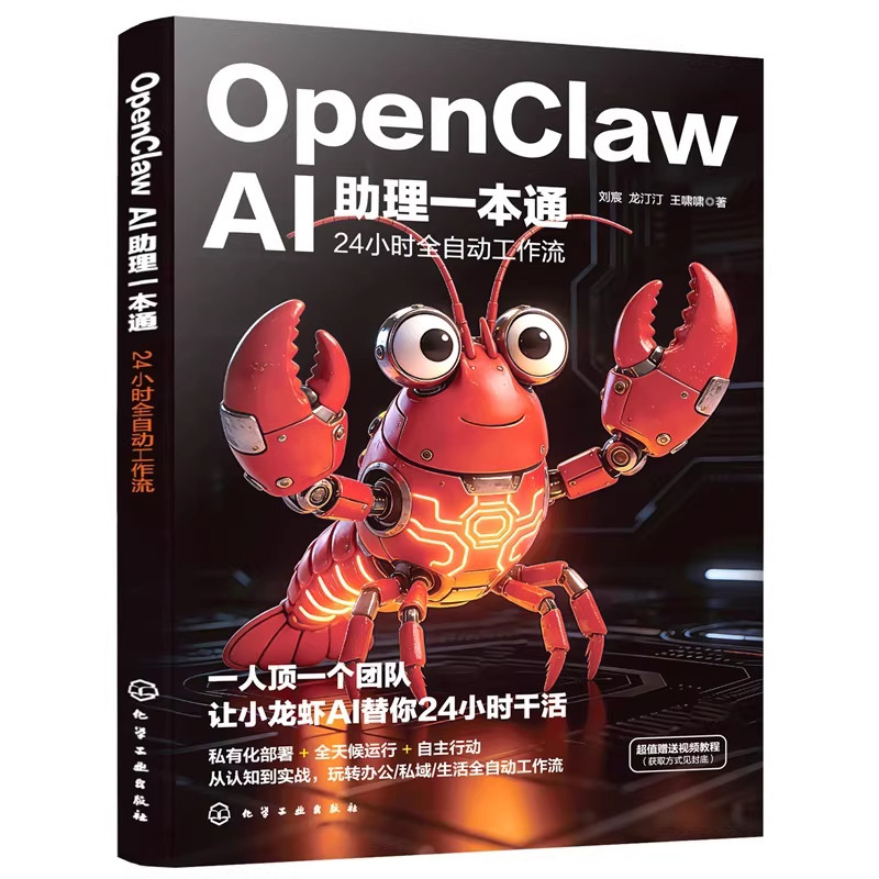 OpenClawAI助理24小时工作流