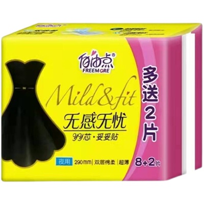 自由点卫生巾超薄290日夜姨妈巾