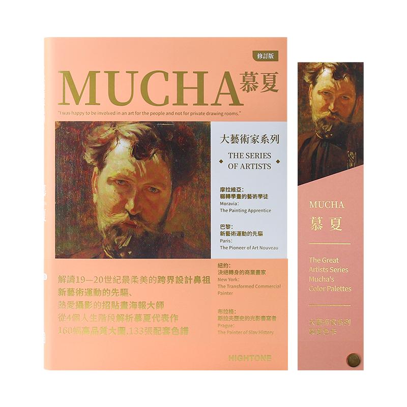 大艺术家系列慕夏画册色卡书籍套装 MUCHA穆夏画集 大师手绘油画书籍世界名画美术画册作品集书籍 穆夏插画集
