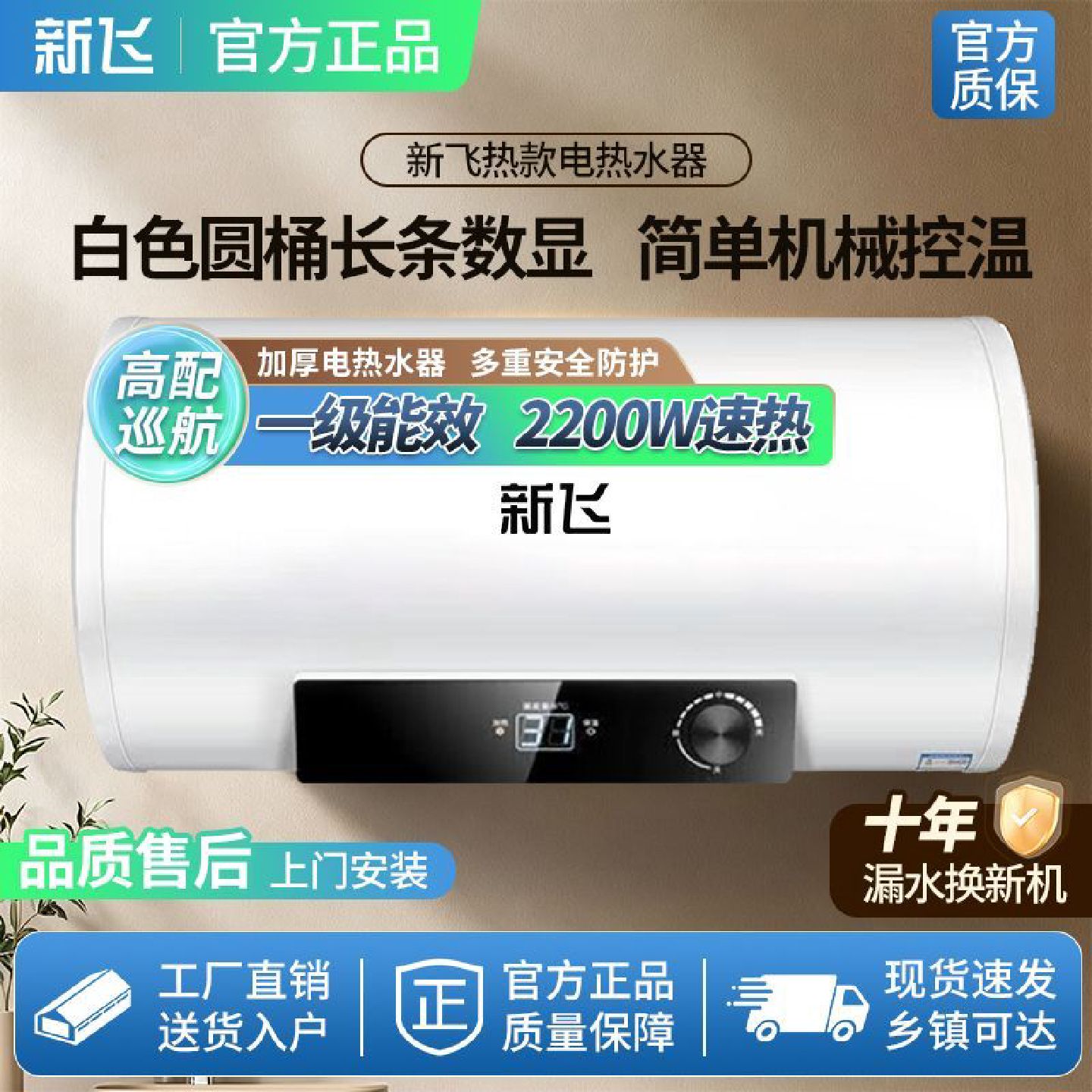 新飞电热水器上门安装扁桶变频速热家用洗澡卫生间节能储水式淋浴