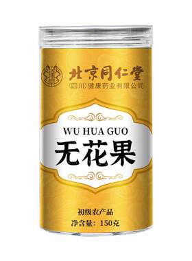 北京同仁堂新疆特级天然无花果干黄体酮孕妇零食即下奶官方旗舰店