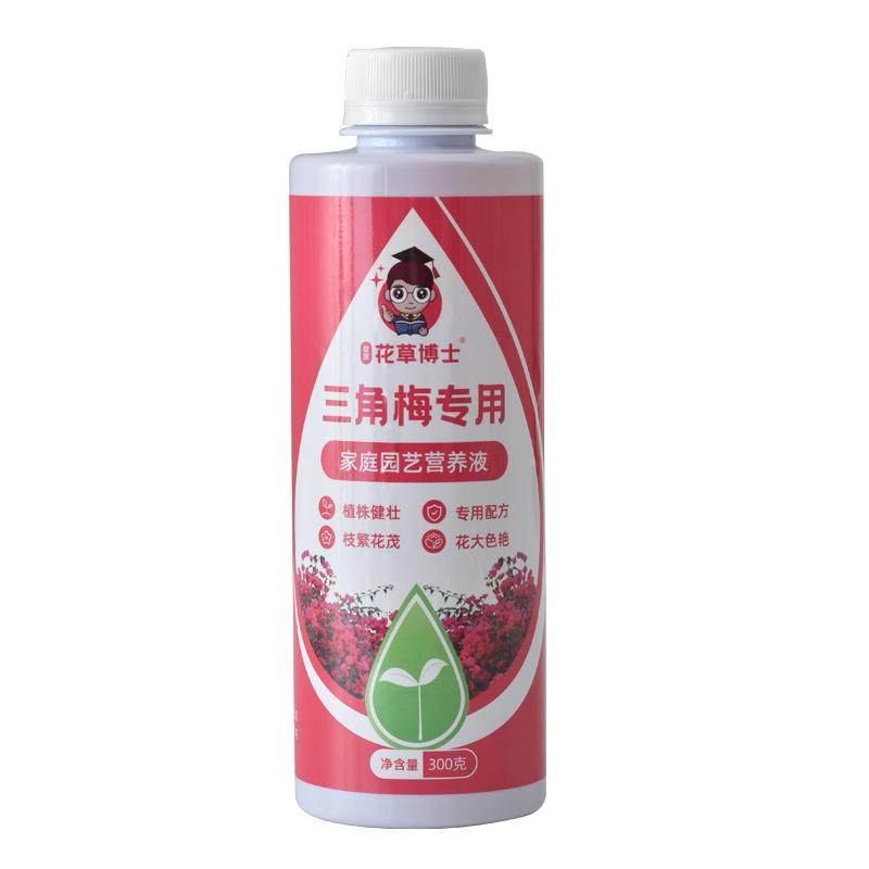 星宸花草博士三角梅专用营养液