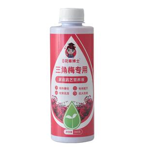 花草博士三角梅专用营养液植物营养液盆栽家用花卉养花促开花