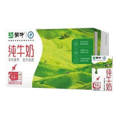 【10月产】蒙牛全脂纯牛奶250ml*24盒健康营养早餐奶