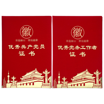启恒党员工作者外壳支持印刷排版