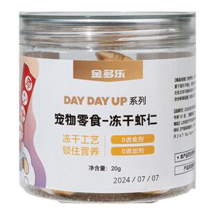 金多乐虾仁冻干猫零食宠物月饼奖励虾干猫咪零食狗狗肉干成幼猫粮