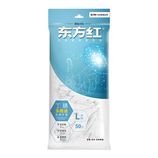 东方红一次性丁腈手套食品用专用加厚耐用防水家务洗碗防滑防护