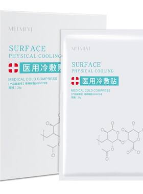 医用冷敷型贴美补水白保湿祛抗学生敏感肌痘修复非面膜修护械字号