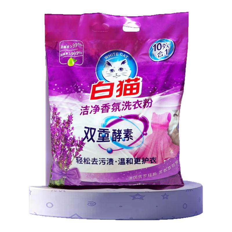 白猫洁净香氛薰衣草洗衣粉宿舍