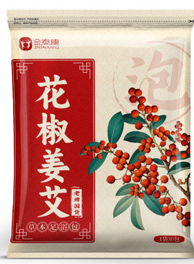 花椒姜艾足浴包！三伏天泡脚！