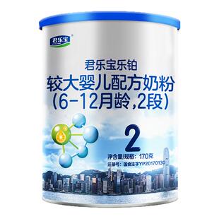 新客试喝】君乐宝乐铂2段婴幼儿配方牛奶粉6-12个月170g试用装