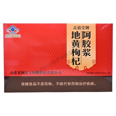 贡禧堂牌地黄枸杞阿胶浆增强免疫力正品保证线下同售20ml/支*12支