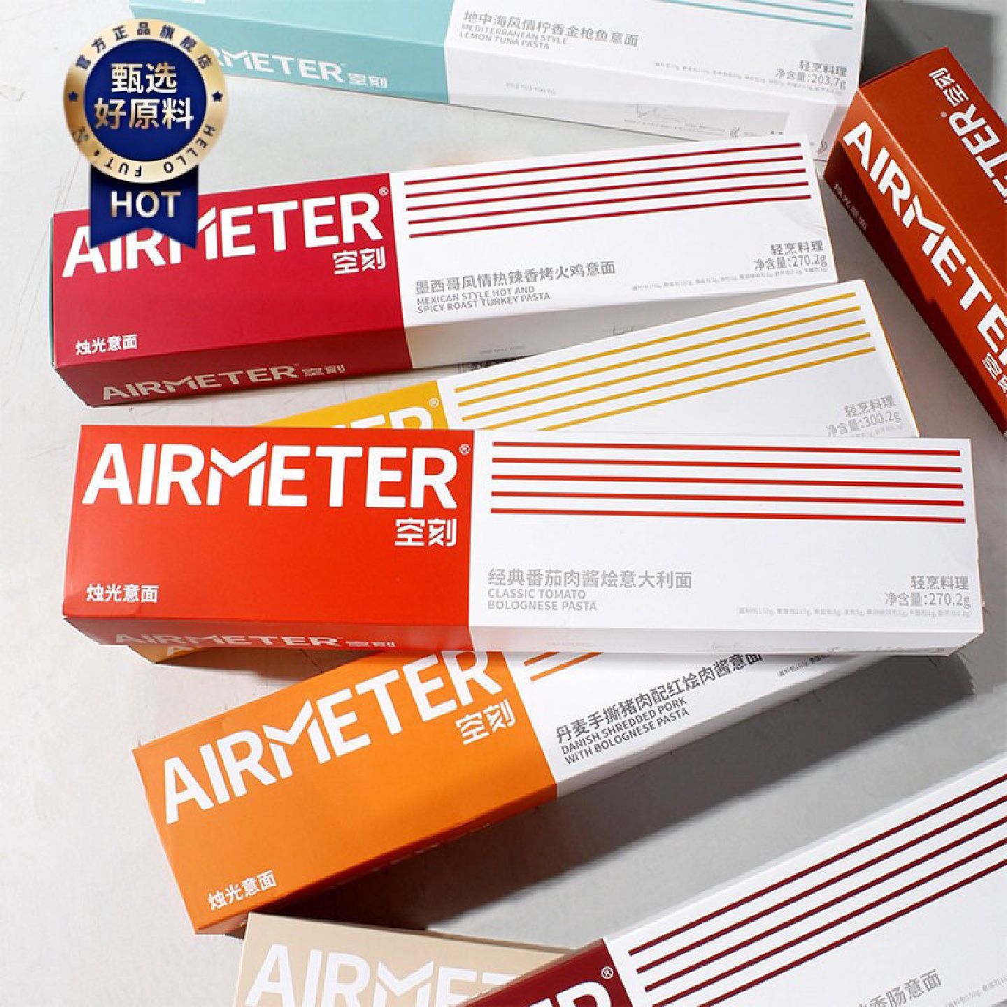 空刻意大利面AIRMETER网红番茄黑胡椒牛柳意面速食肉酱面支持代发