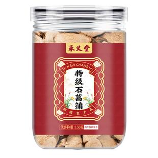 承义堂特级石菖蒲搭野生石菖蒲官方旗舰店石菖蒲茶片石菖蒲中药材