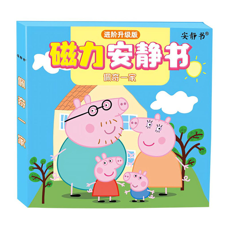 佩奇磁力安静书免裁剪女孩早教贴