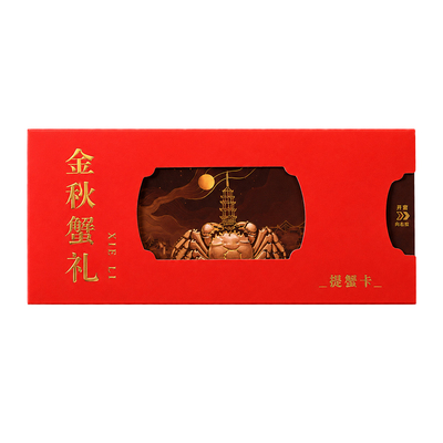 高端中国风大闸蟹现货卡套通用版