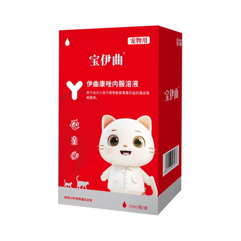猫狗癣伊曲康唑内服溶液