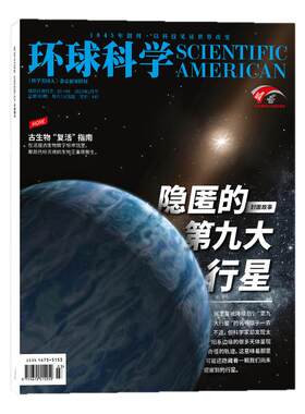 环球科学杂志2026年7月/全年订阅