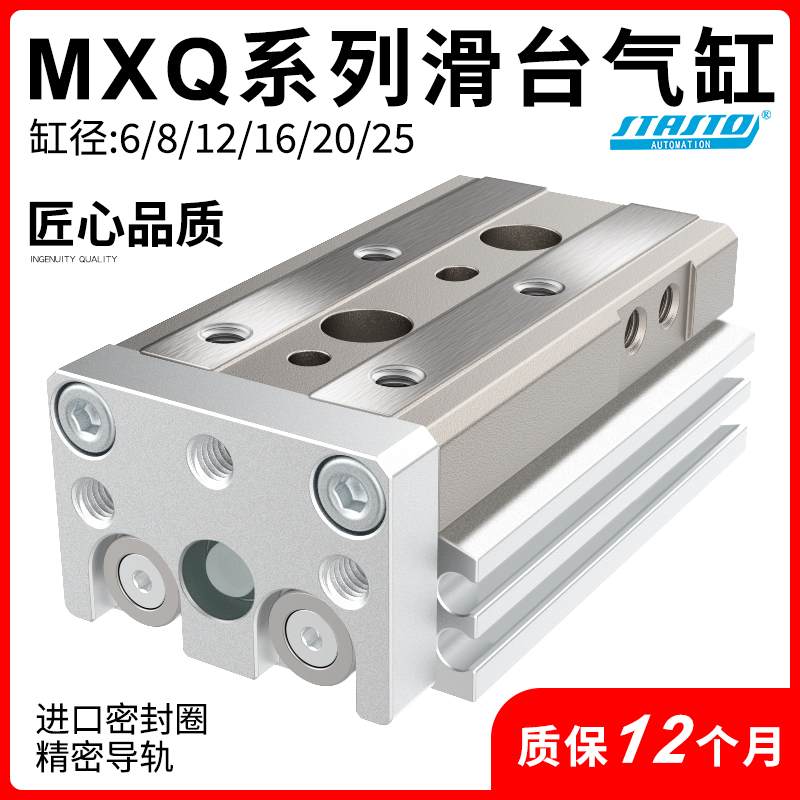 精密导轨滑台气缸MXQ6/8/12/16/20/25-10X20X3/40*50*100小型气动