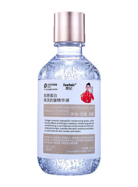 茜妃胶原蛋白焕活抗皱精华液补水