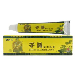 避风港子民草本抑菌乳膏官方旗舰店正品 3送1 买5送2