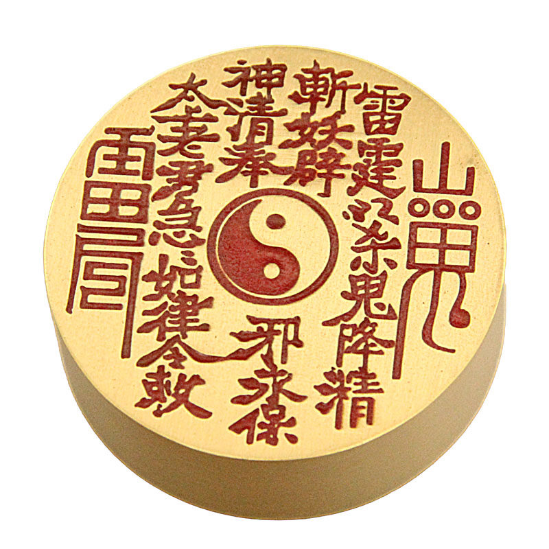 书边山鬼印圆形黄铜镇纸文创礼品