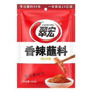 翠宏香辣蘸料100g四川辣椒面麻辣蘸水火锅串串烤肉五香干碟辣椒粉