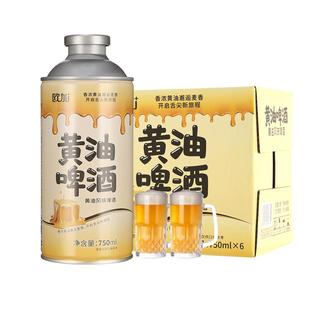 【送2只啤酒杯】欧加黄油风味啤酒整箱750ml*6桶国潮新品网红爆款