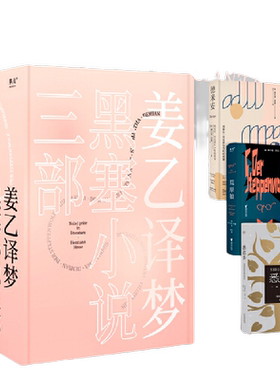 当当网 姜乙译梦 黑塞小说三部曲作品集 悉达多+德米安+荒原狼 诺贝尔文学奖得主赫尔曼黑塞 从少年之路到中年之惑 外国小说正版书