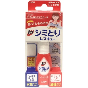 日本LION狮王去渍笔衣服免洗去血渍油渍口红咖啡渍便携应急去污笔