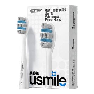 笑容加usmile电动牙刷头替换通用P20PRO成人Y10/Y20/Y30原装刷头