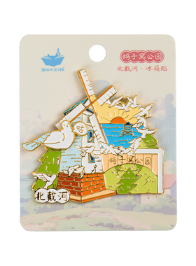 猫的天空之城北戴河文创冰箱贴
