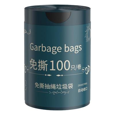 【墨玉蓝】免撕抽绳垃圾袋
