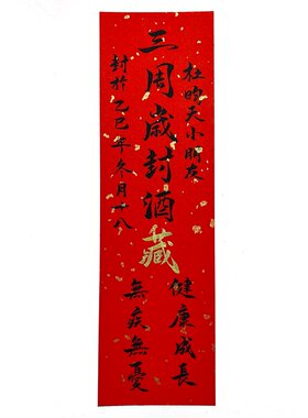 手写定制封酒贴条宣纸不干胶