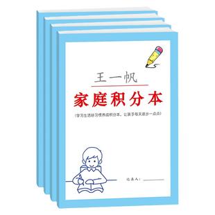 家庭积分本小学生节假日学习生活劳动奖罚规则表每日坚持时间记录本家用孩子生活好习惯学习好习惯养成打卡本