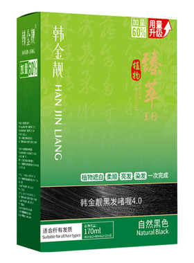 韩金靓清水黑发啫喱染发剂正品
