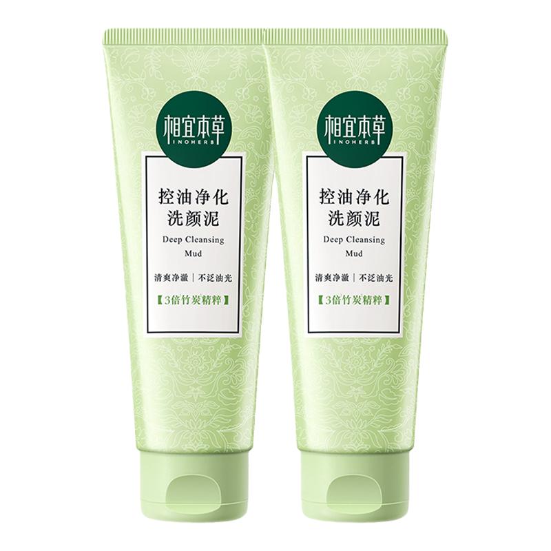 相宜本草洗面奶女控油净化洗颜泥清爽洁面乳深层清洁官方正品男士
