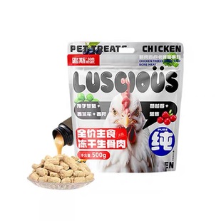 路斯主食冻干狗狗生骨肉全价狗粮成犬幼犬粮鲜鸡肉麦卢卡蜂蜜果蔬